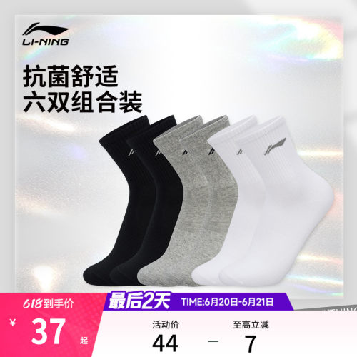 李宁男女同款中袜长袜运动袜