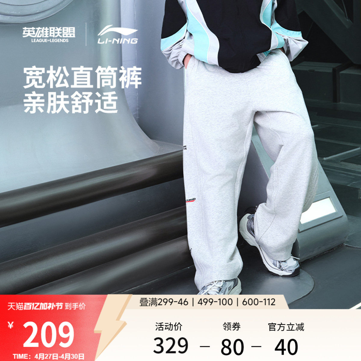 李宁 x LPL联名系列卫裤男士裤子春夏休闲毛圈直筒运动裤