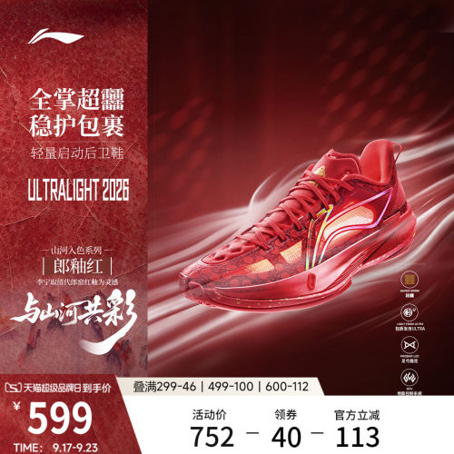 李宁ULTRALIGHT2026低帮篮球鞋