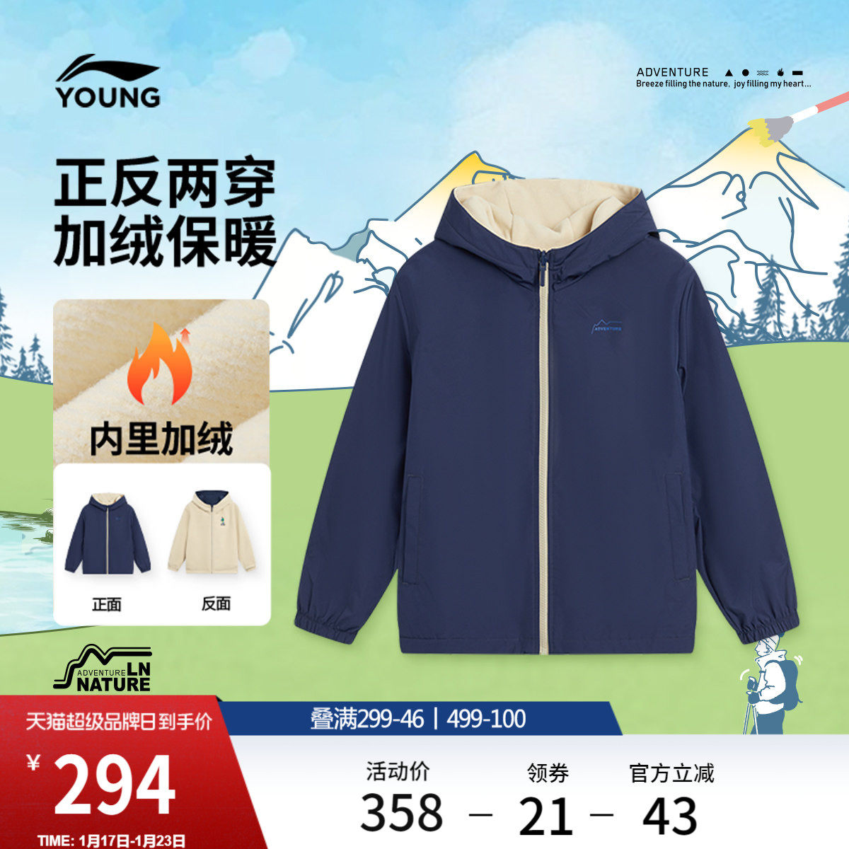 李宁童装外套男大童新舒适款户外系列加绒保暖休闲冬季梭织童装,运动服/休闲服装,运动茄克/外套,淘宝优惠券,粉丝福利购,淘宝优惠卷