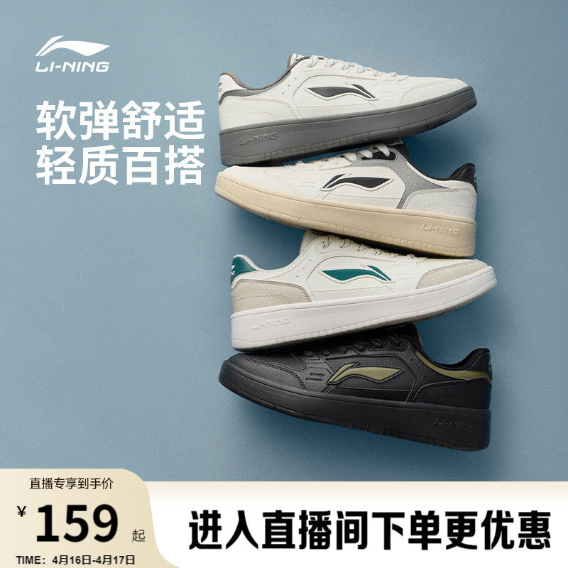 李宁元宝丨休闲鞋夏季男鞋2026新款经典板鞋轻便软弹小白鞋运动鞋