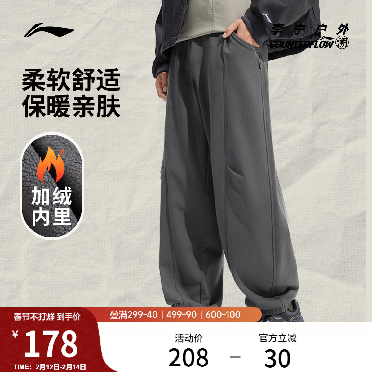 李宁户外CF溯丨卫裤男士新款长裤男装宽松秋冬加绒保暖束脚运动裤