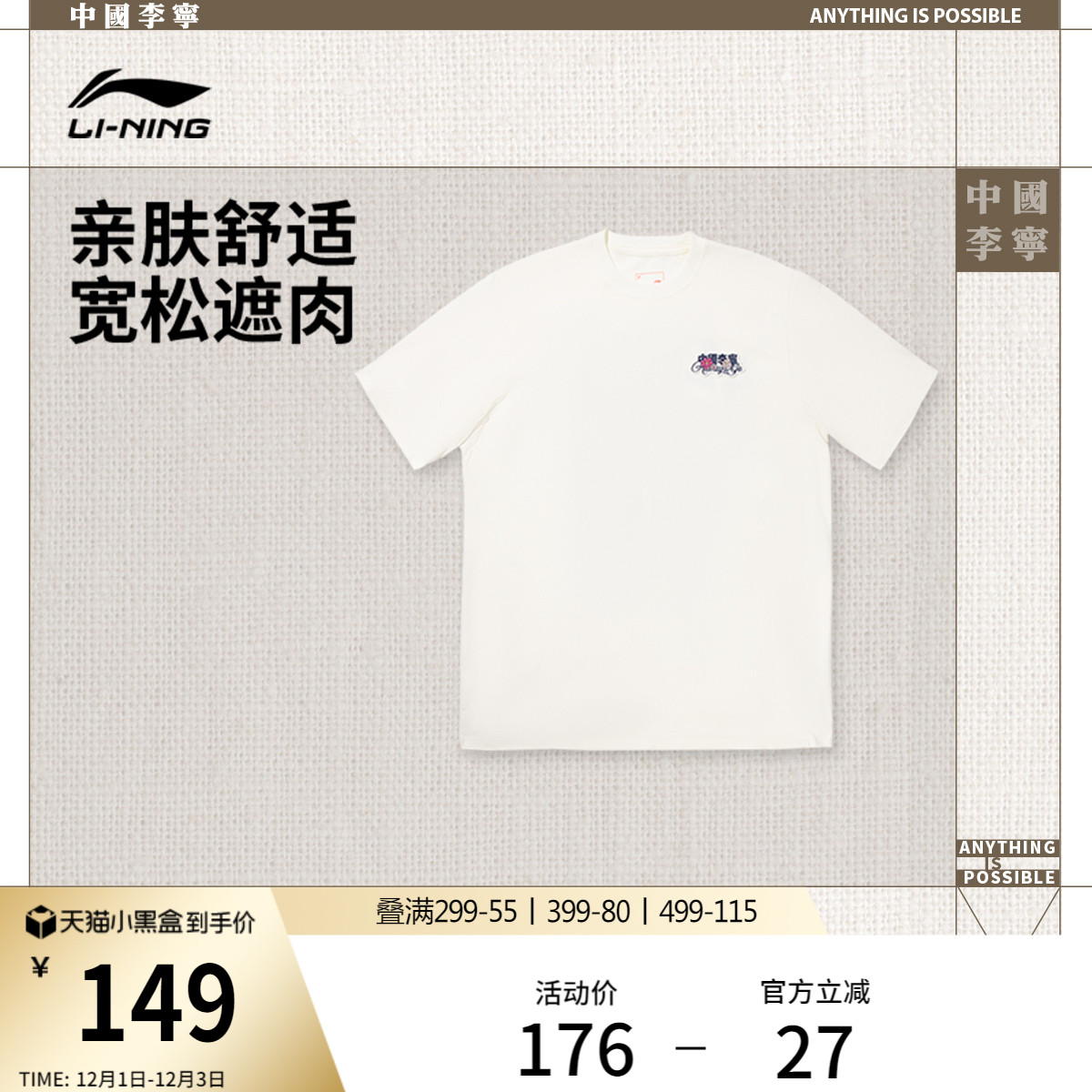 李宁宽松圆领女印花短袖文化衫