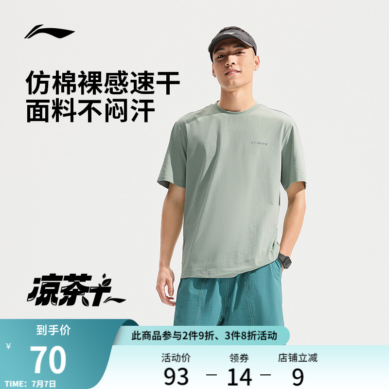 李宁速干T恤男夏季官方跑步健身运动上衣户外登山透气跑步短袖男