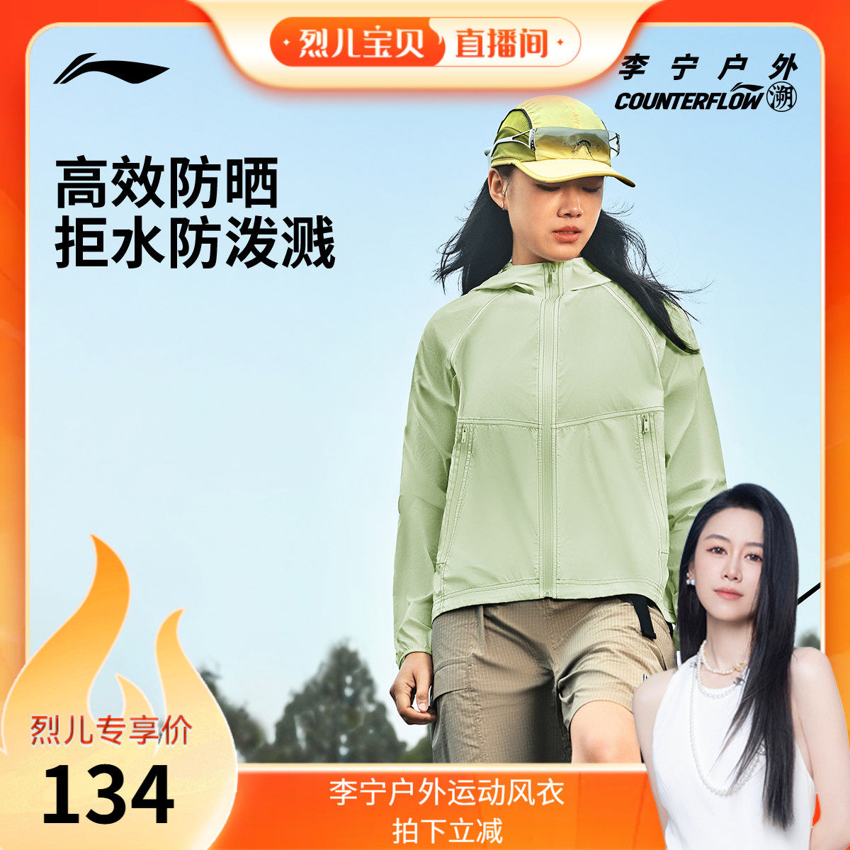 [烈儿宝贝直播间]李宁户外CF溯丨防晒风衣女士户外开衫长袖外套连