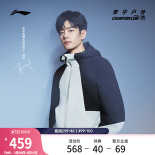 防风运动休闲夹克 珑壳三合一外套男女同款 肖战同款 李宁户外CF溯