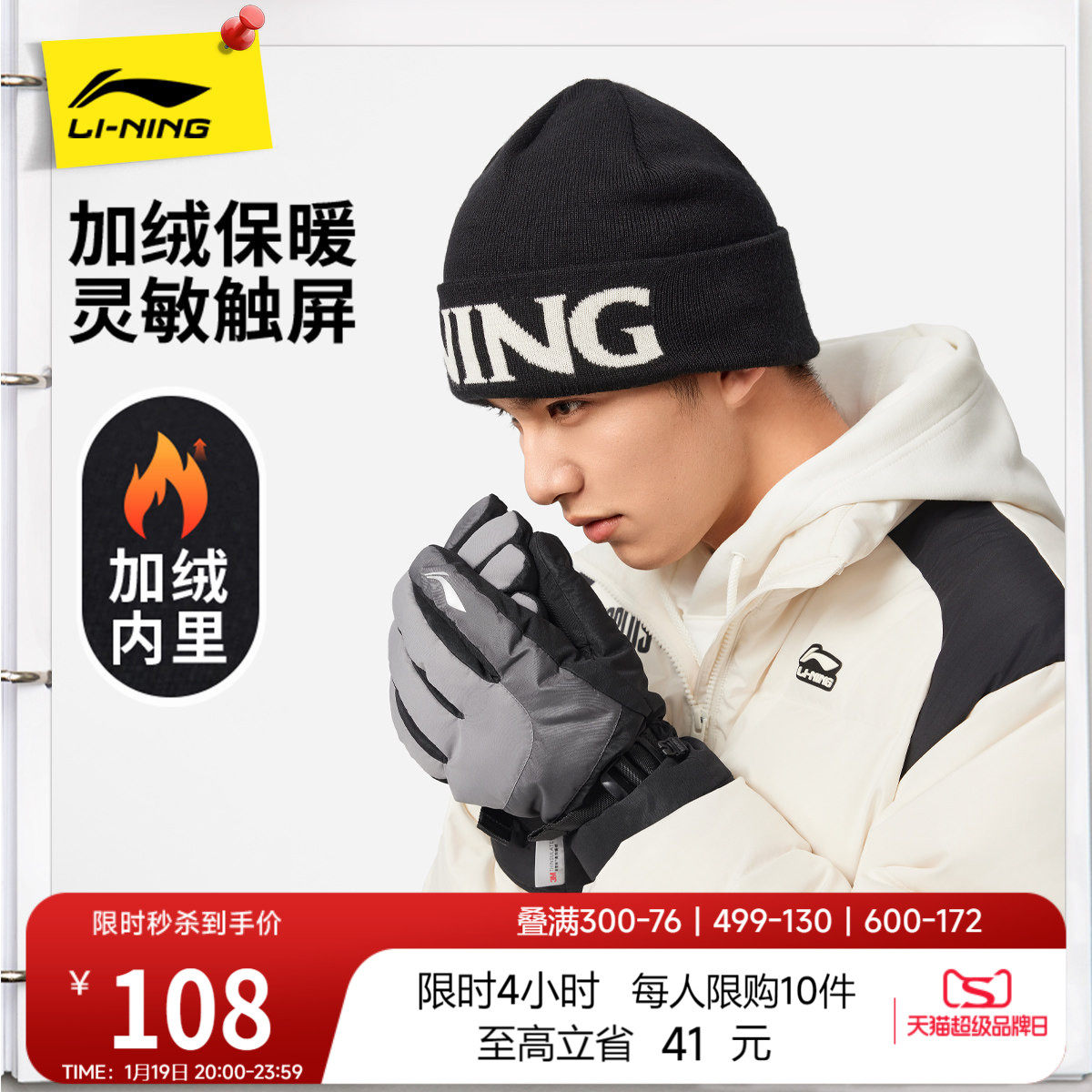 李宁加绒手套男女同款2026冬季新款户外防寒保暖骑行挡风运动手套,运动包/户外包/配件,手套,淘宝优惠券,粉丝福利购,淘宝优惠卷