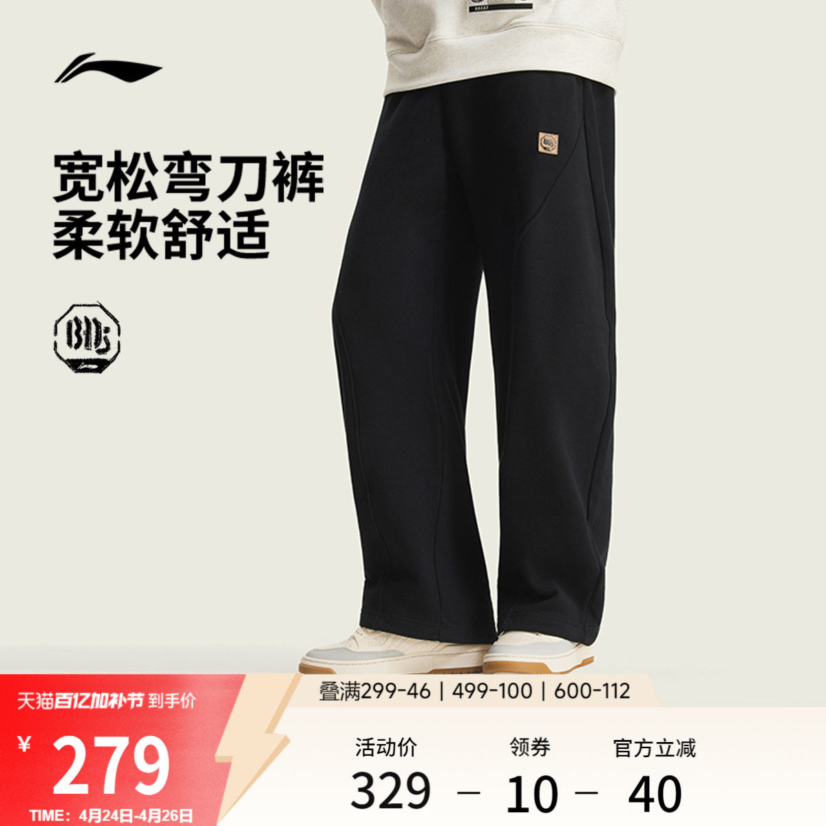 李宁反伍BADFIVE卫裤男士裤子春夏毛圈直筒阔腿弯刀针织运动长裤