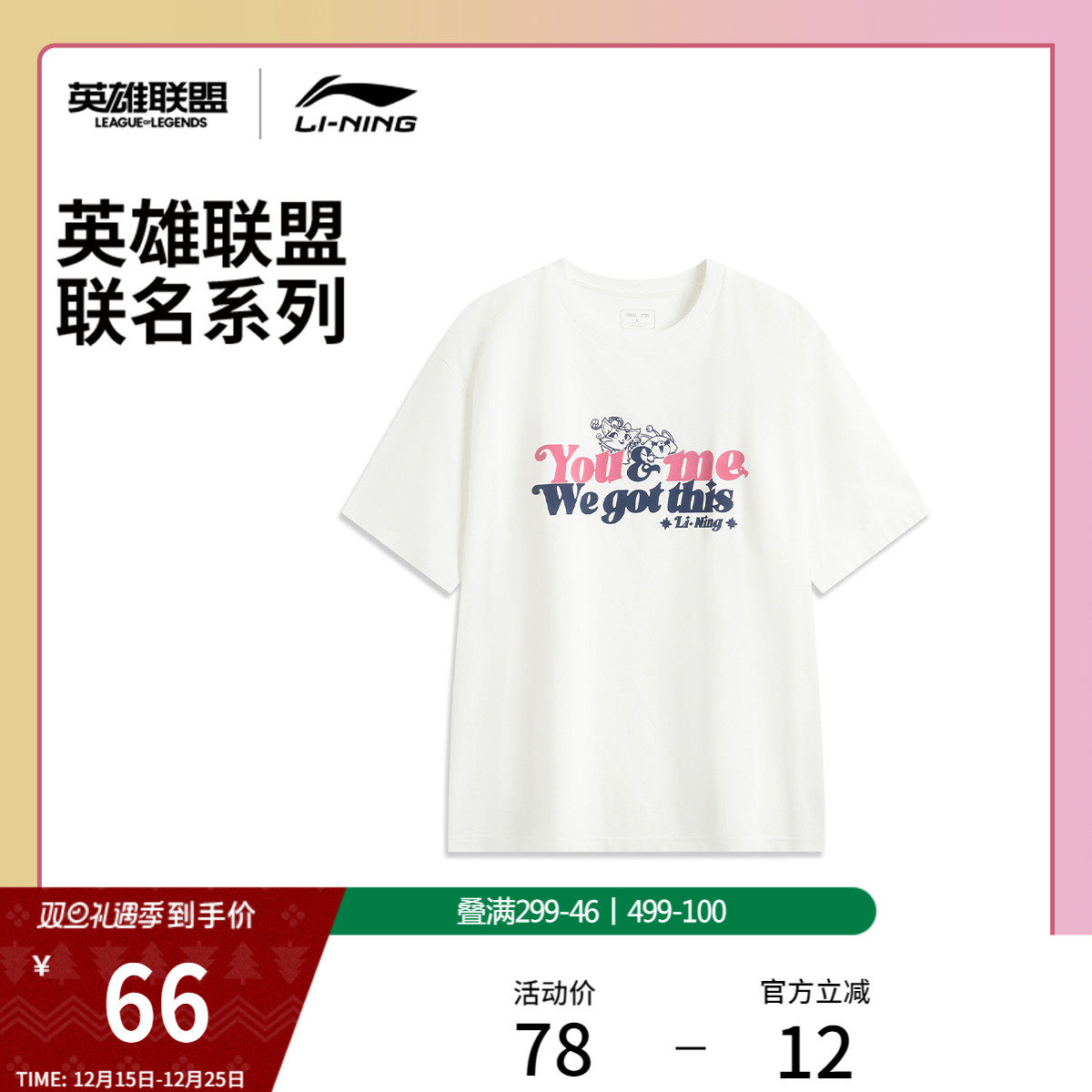李宁 x 英雄联盟 You&me联名系列夏季悠米短袖T恤男女宽松