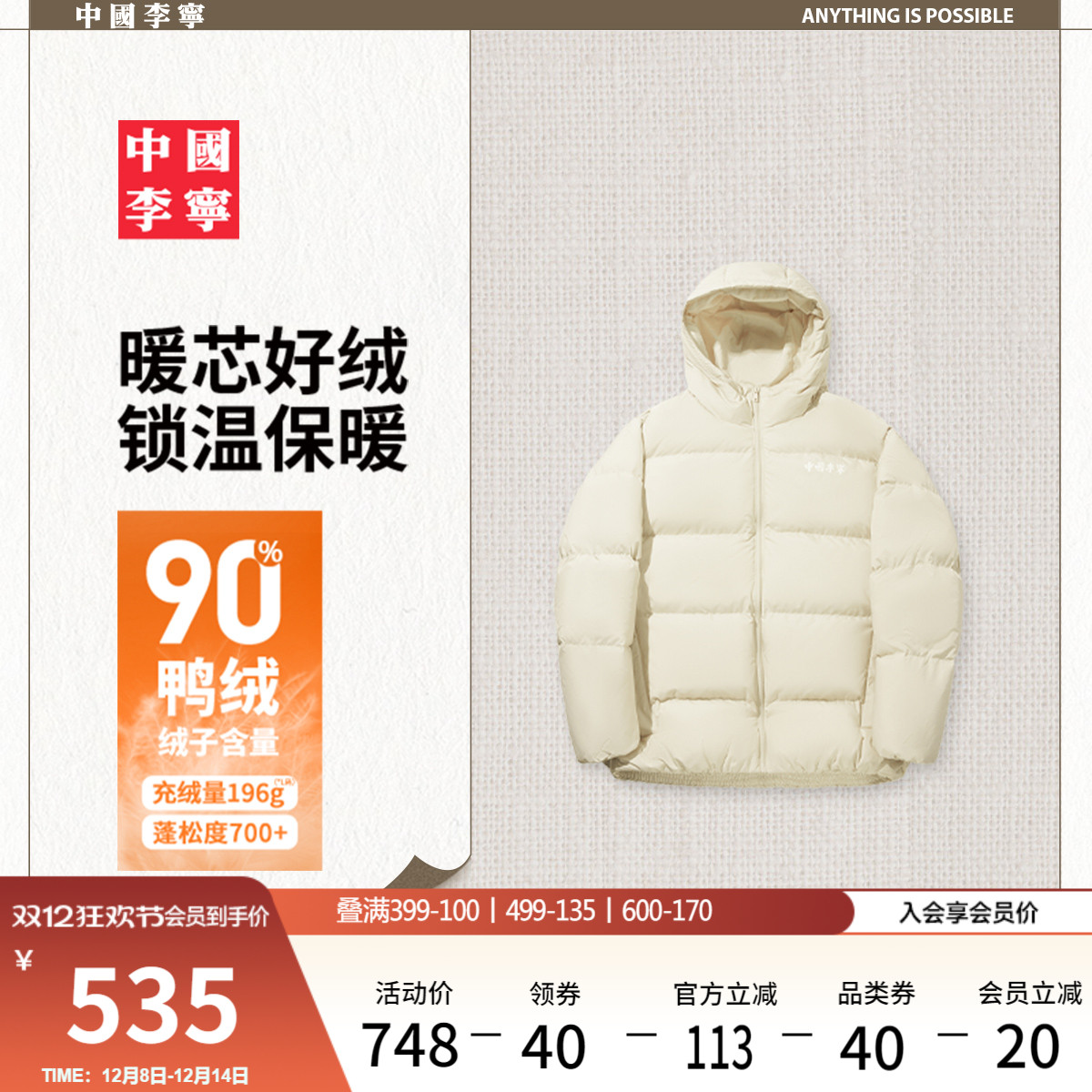 李宁宽松连帽男女同款短羽绒服