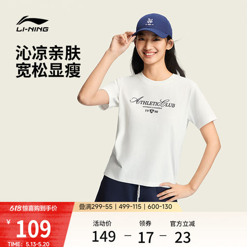 李宁女子冰感短袖T恤透气