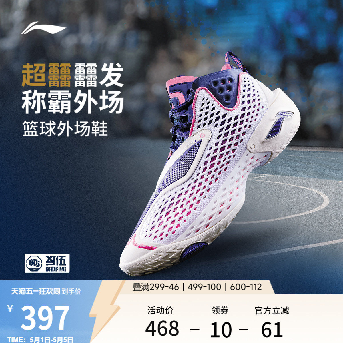 李宁反伍5丨BADFIVE篮球鞋男新款轻量缓震专业实战耐磨外场运动鞋