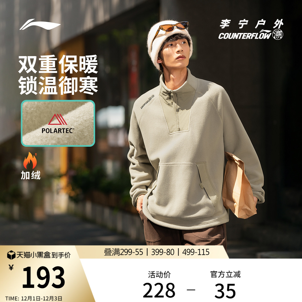 李宁户外CF溯套头摇粒绒上衣男