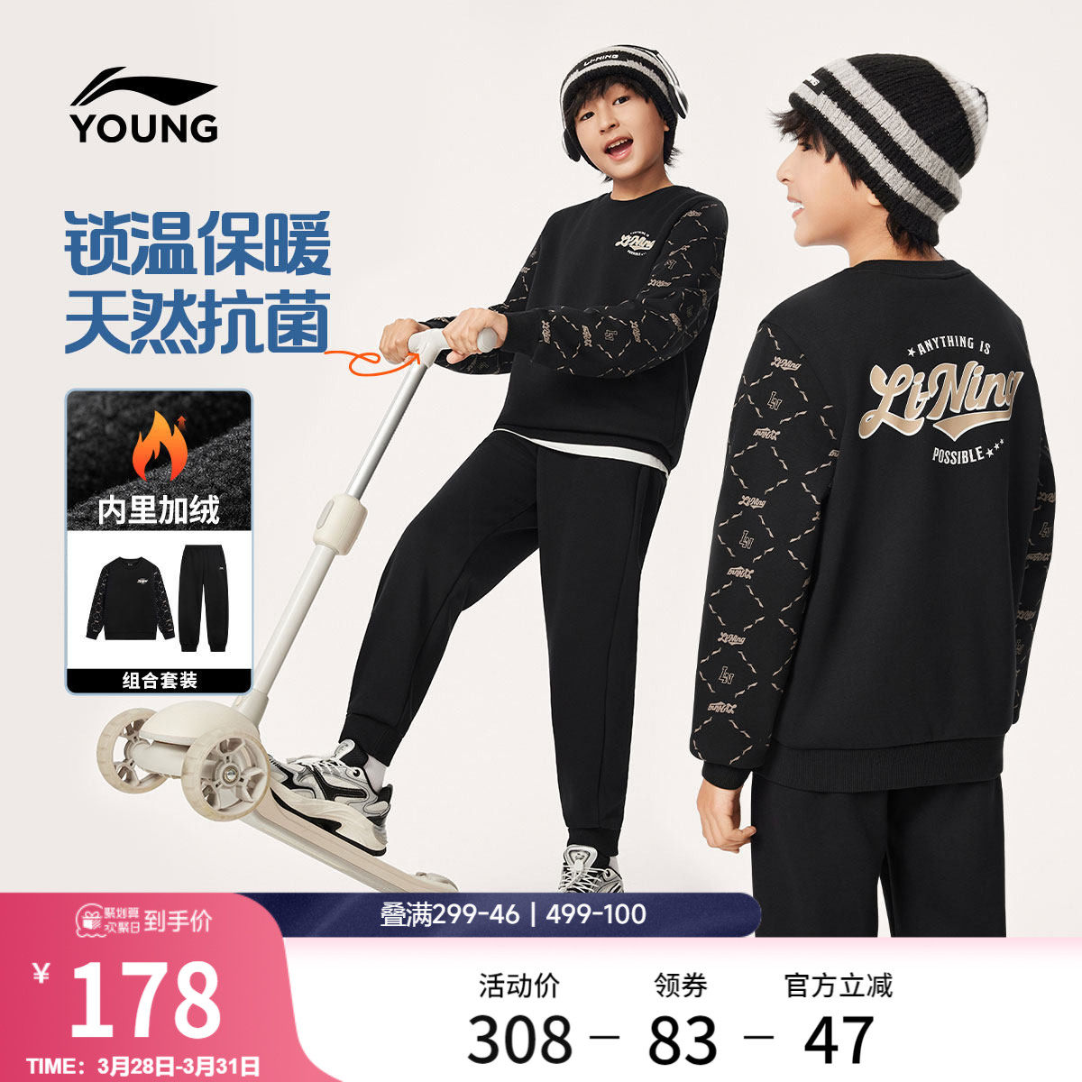 李宁童装套装男大童新款舒适运动生活系列青少年加绒保暖休闲童装