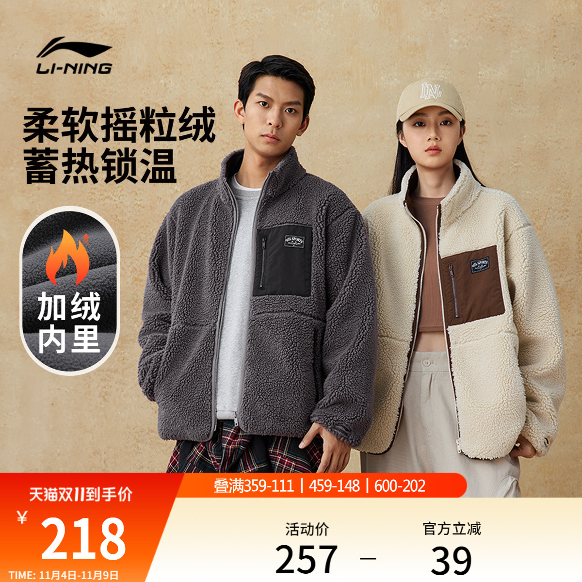 李宁情侣复古羊羔绒外套