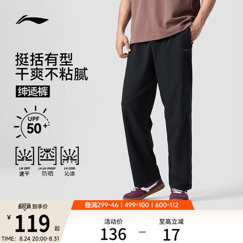李宁男速干冰丝运动长裤运动裤