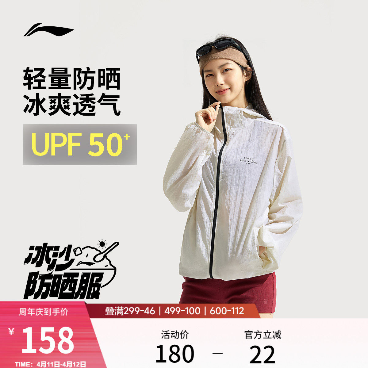 李宁防晒衣男夏季新款透气风衣户外登山皮肤衣轻薄冰丝凉感外套女