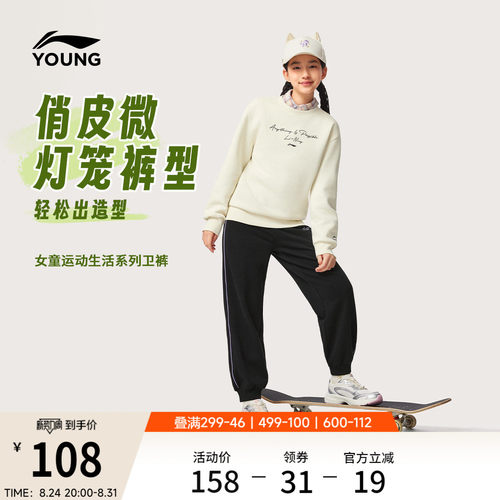李宁童女印花休闲卫裤童装