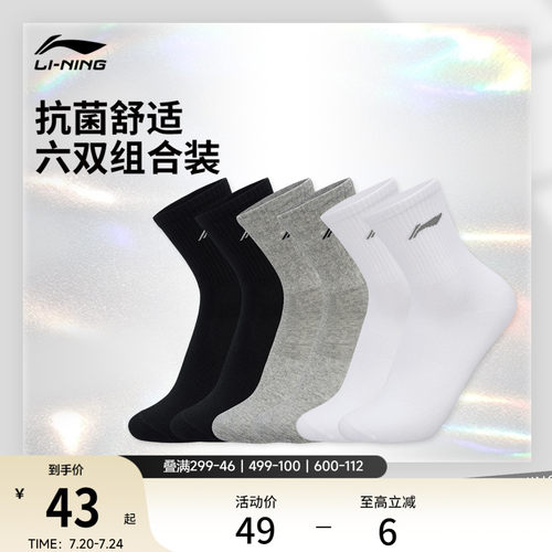李宁男女同款中袜长袜运动袜