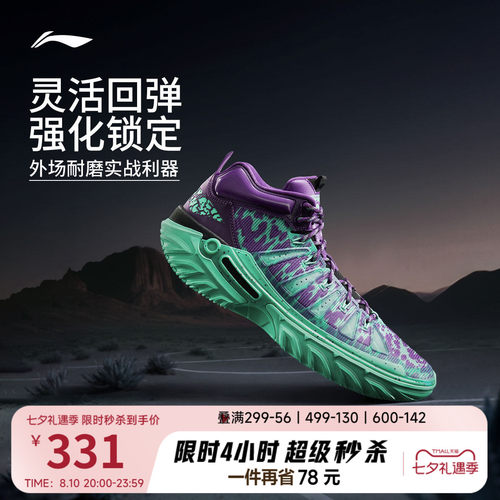 李宁桀骜2High男子篮球鞋