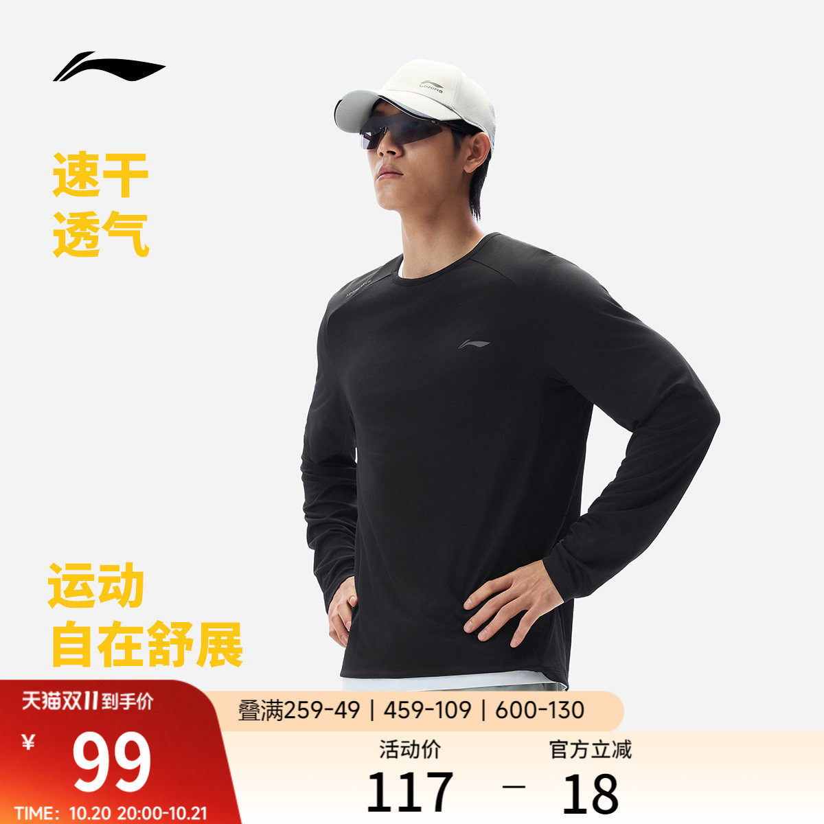李宁速干长袖男T恤2026新款秋冬圆领上衣健身男装运动跑步速干衣