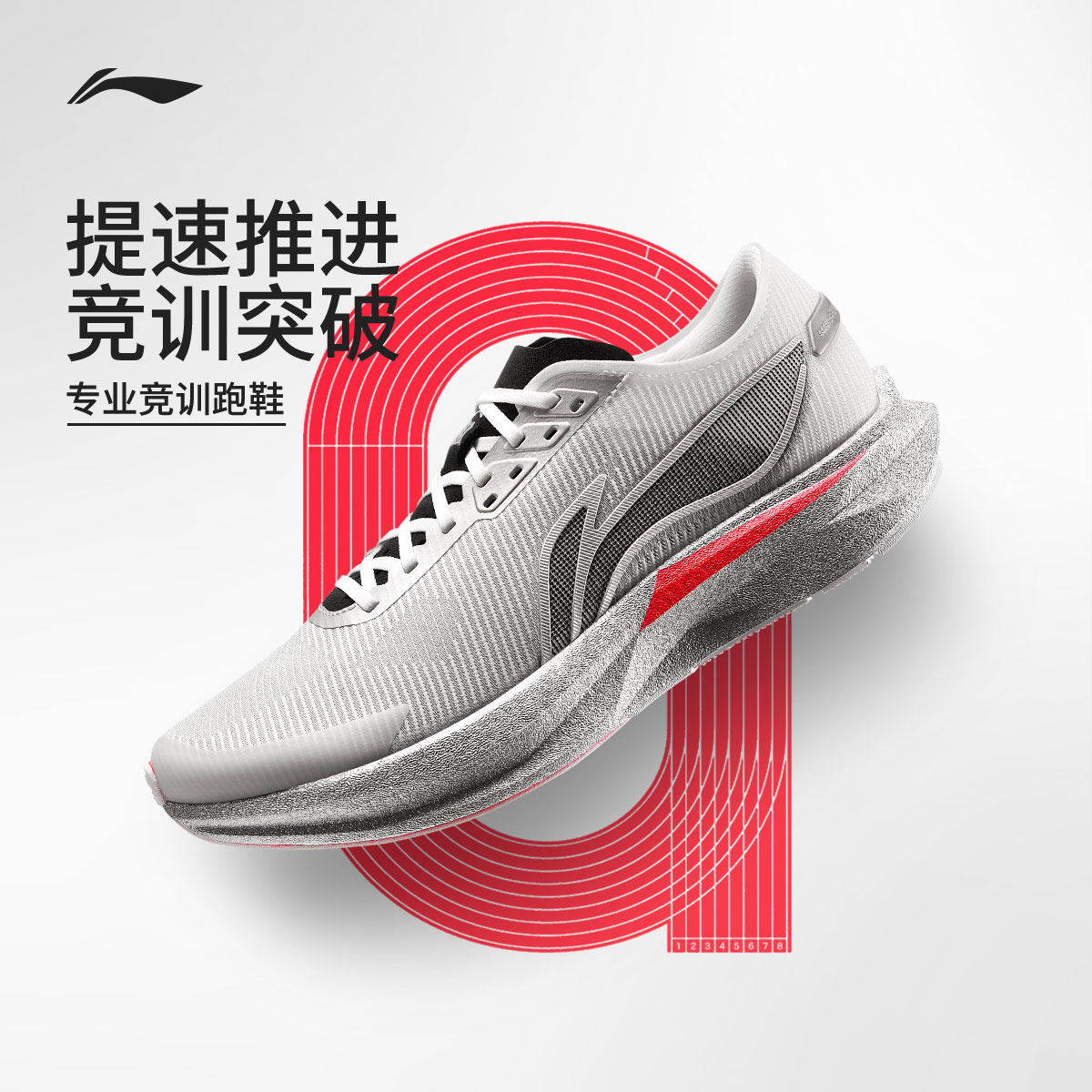 李宁追风丨跑步鞋男轻便透气减震回弹专业竞速训练中考体测运动鞋