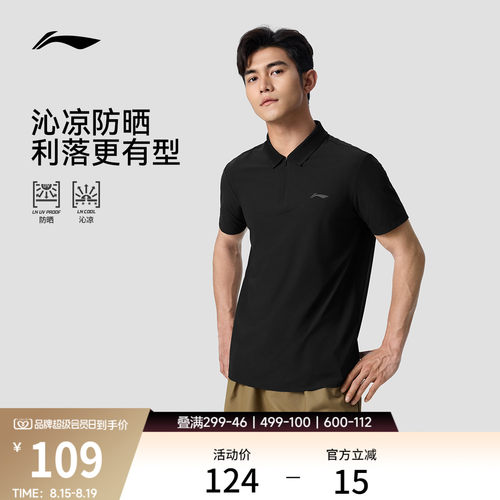 李宁男子冰感POLO衫防晒上衣