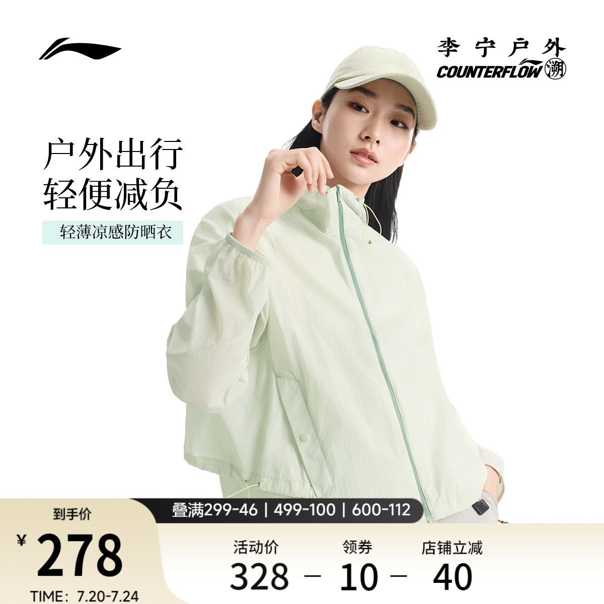 李宁户外CF溯防晒连帽女运动风衣
