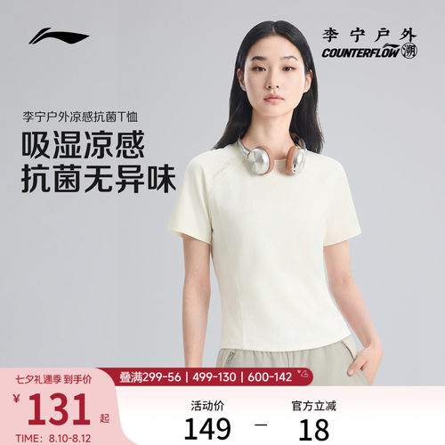李宁户外CF溯修身圆领女短袖T恤