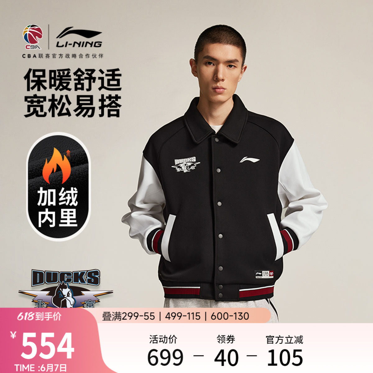 李宁25-26赛季CBA北京首钢夹克男新款春季开衫上衣外套翻领运动服
