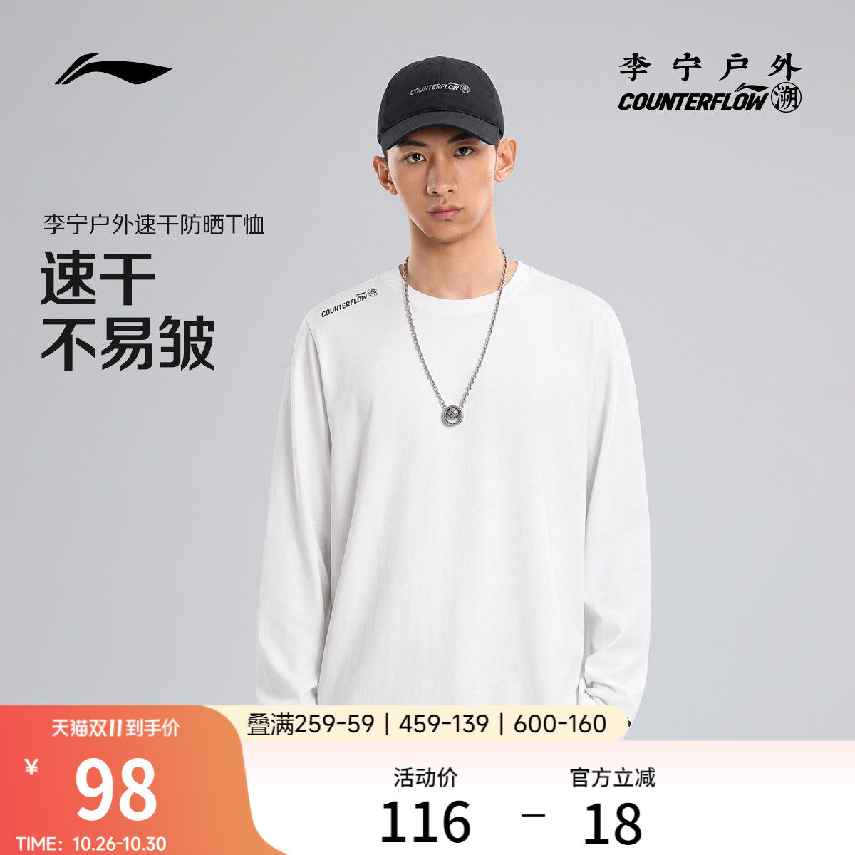 李宁户外CF溯｜长袖T恤男士2026新款圆领T速干防晒针织运动服