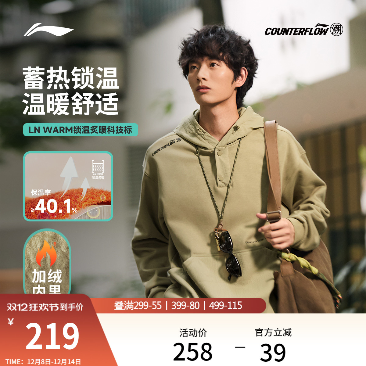 李宁户外CF溯男套头连帽卫衣