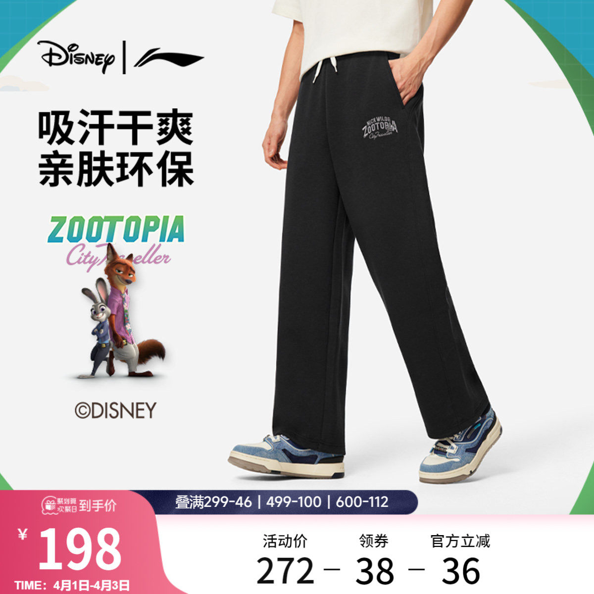 李宁迪士尼疯狂动物城联名系列卫裤男士直筒宽松春季针织运动裤