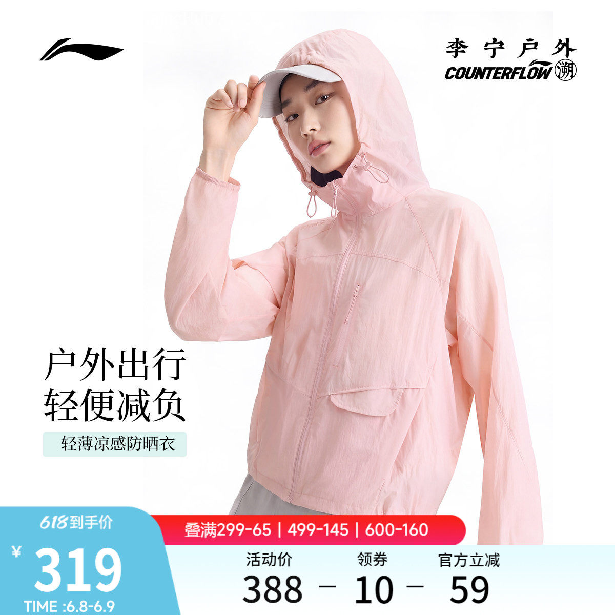 李宁户外CF溯|防晒风衣女士2026新款连帽宽松夏季梭织透气运动服