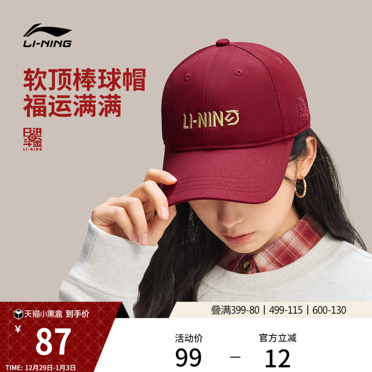 李宁日进斗金棒球帽男女士2026新年鸿运穿搭红色潮流鸭舌运动帽子