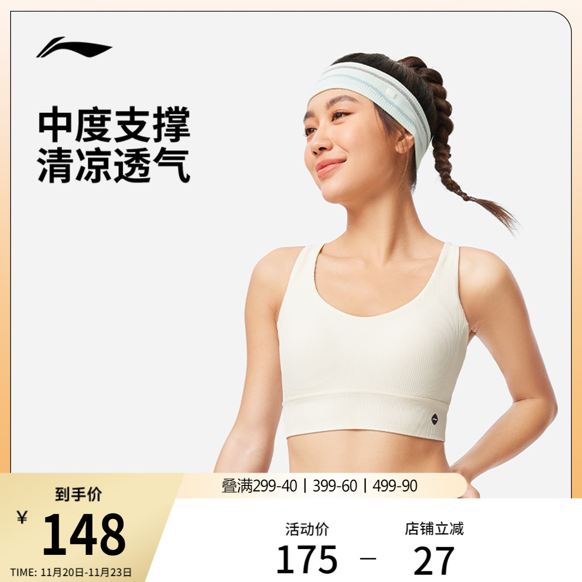 李宁凉爽紧身女弹力运动胸衣