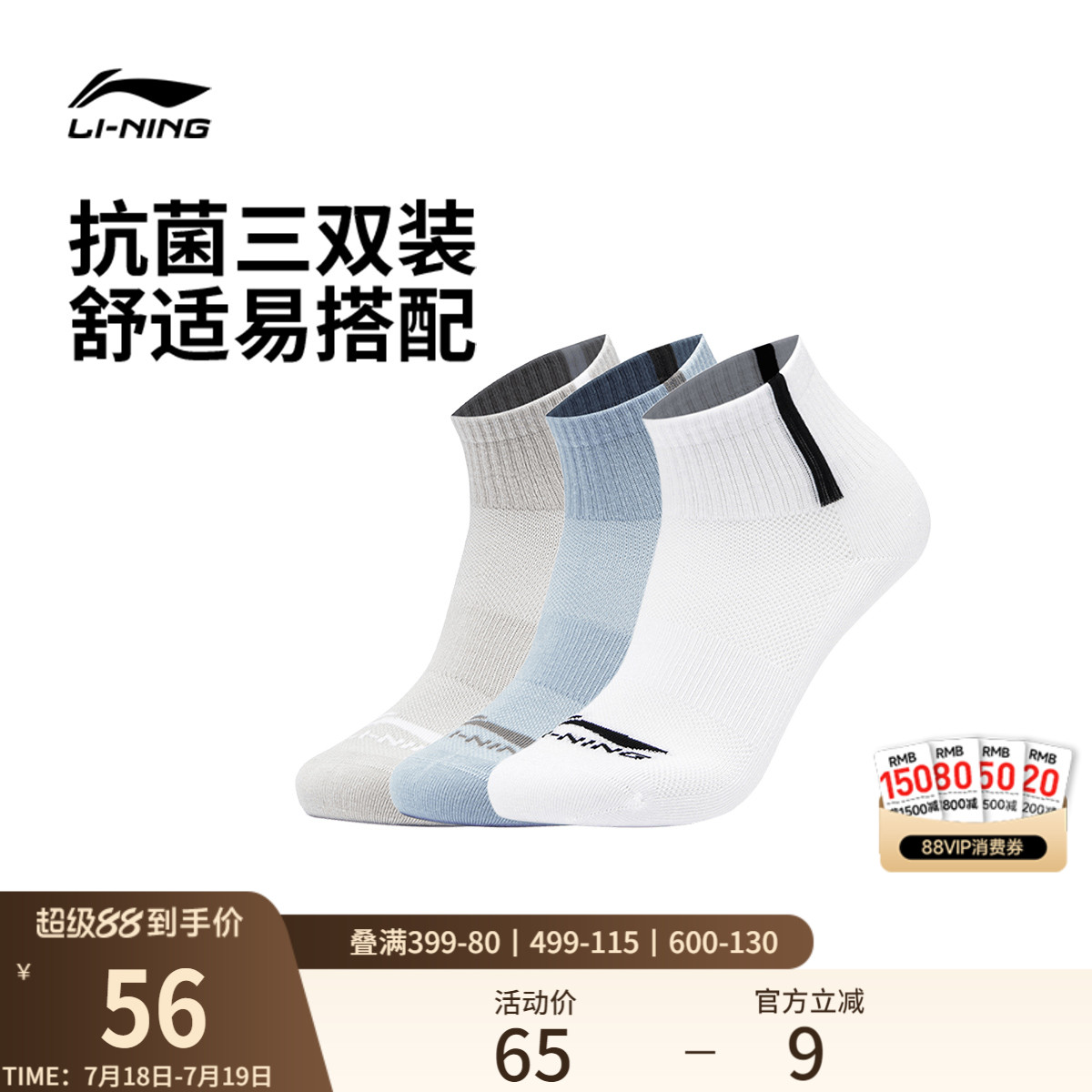 李宁短筒男女同款短袜运动袜