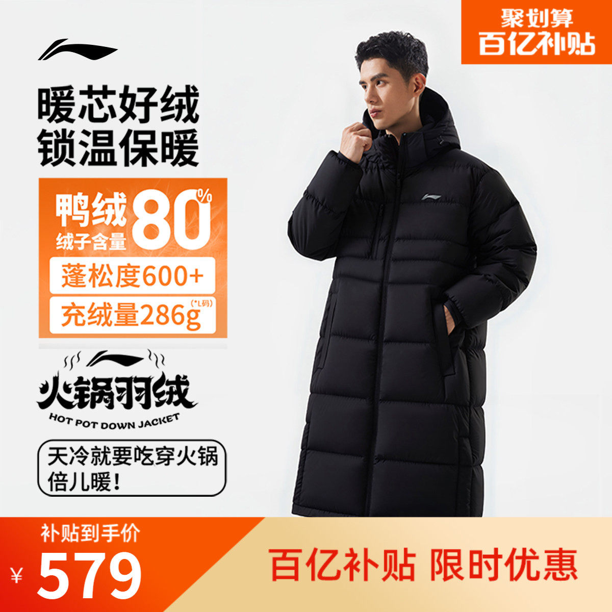 李宁火锅羽绒服丨男冬季官方新款长款加厚上衣防寒保暖运动外套,户外/登山/野营/旅行用品,羽绒衣,淘宝优惠券,粉丝福利购,淘宝优惠卷