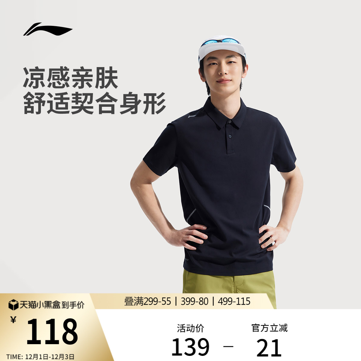 李宁男子冰丝POLO衫翻领T恤