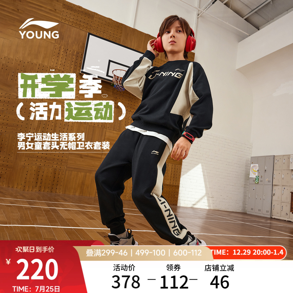 李宁童装套装男女小大童运动生活系列套头衫圆领休闲春夏针织童装
