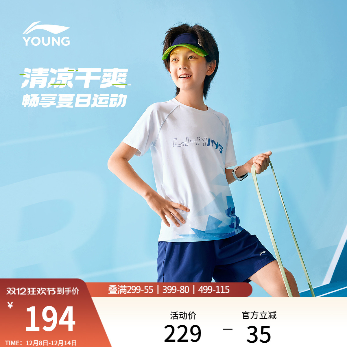 李宁童圆领男女同款印花比赛套装