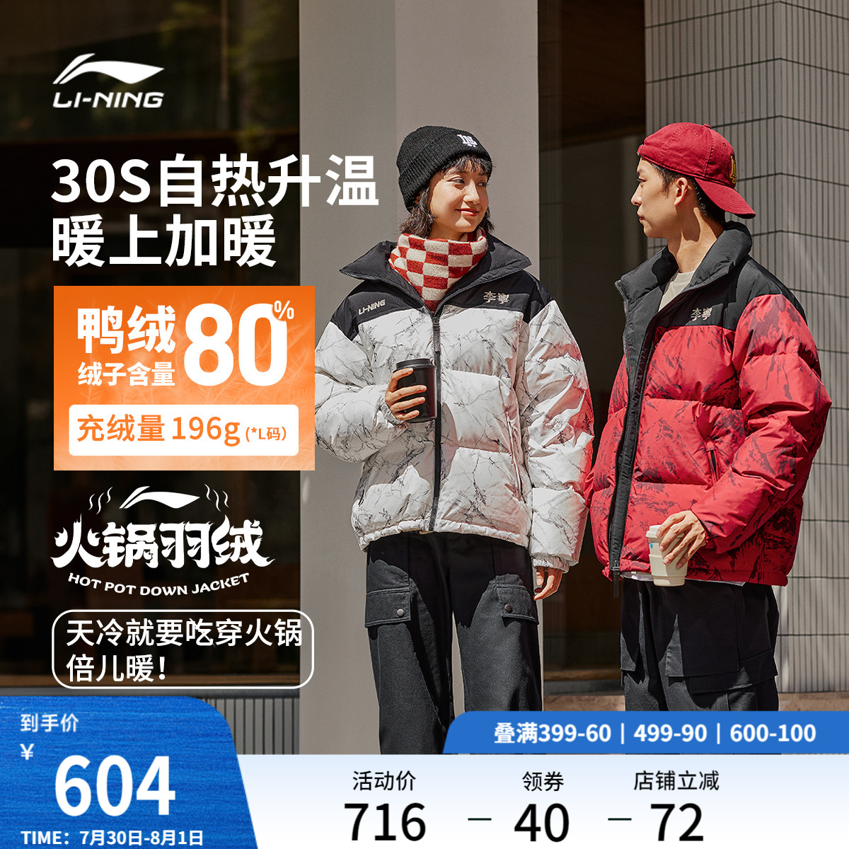李宁火锅羽绒服丨男女冬季官方休闲运动外套情侣同款保暖防风上衣
