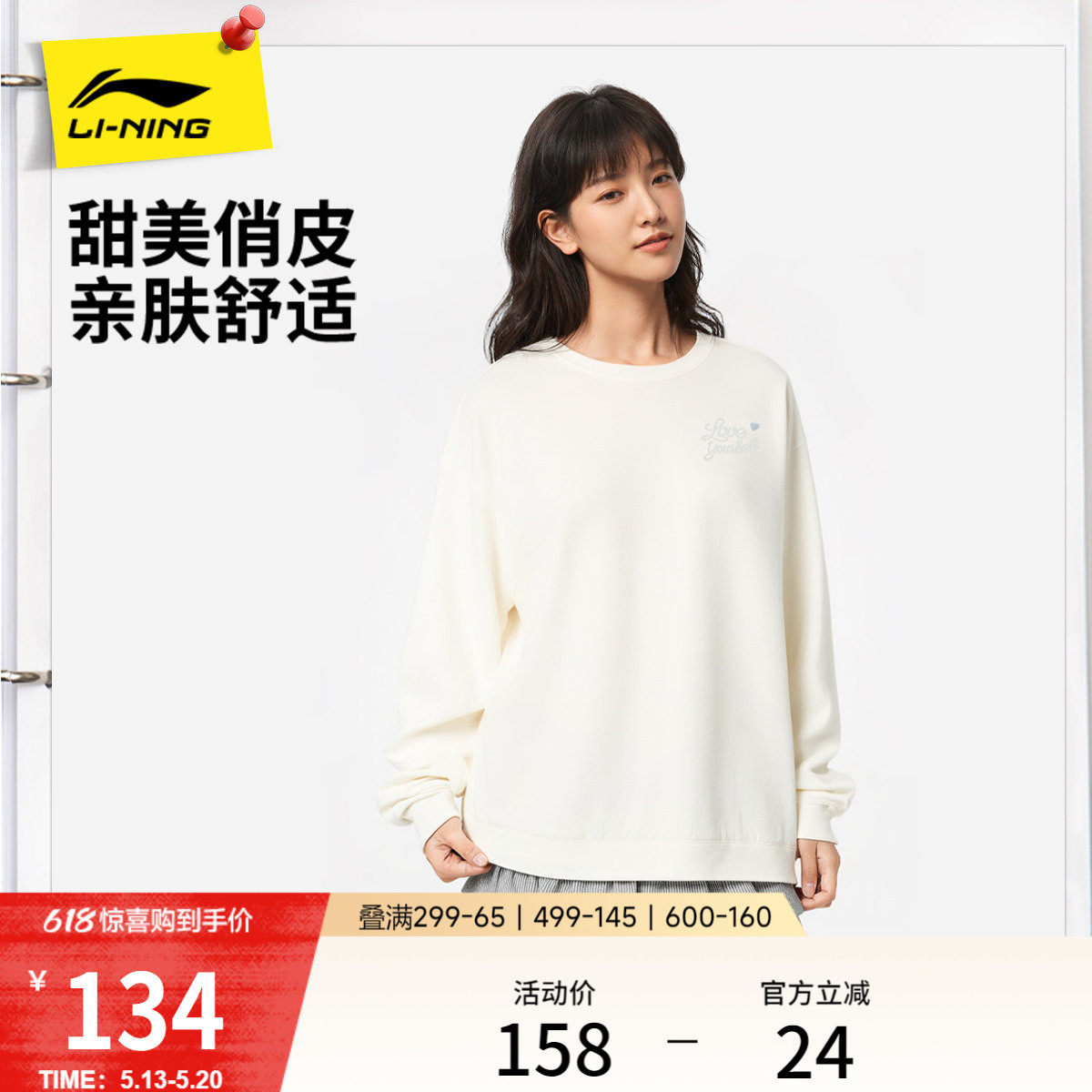 李宁甜美风卫衣女春季2026新款圆领上衣白色长袖宽松针织运动服女