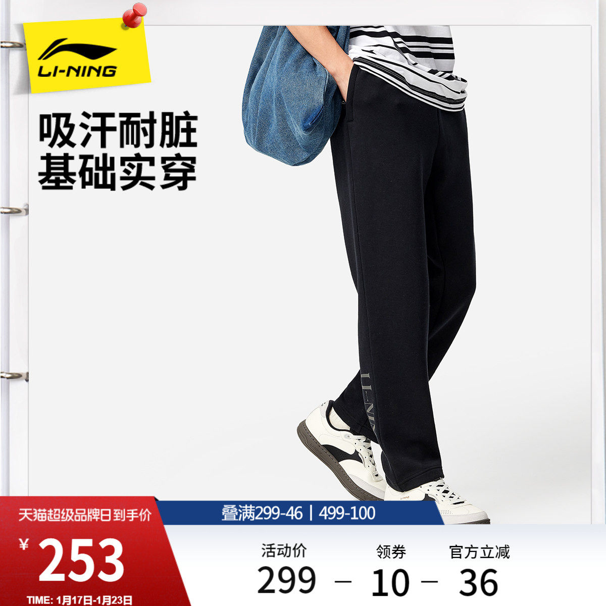 李宁卫裤男2026新款健身训练长裤吸汗舒适春季休闲直筒针织运动裤,运动服/休闲服装,运动长裤,淘宝优惠券,粉丝福利购,淘宝优惠卷