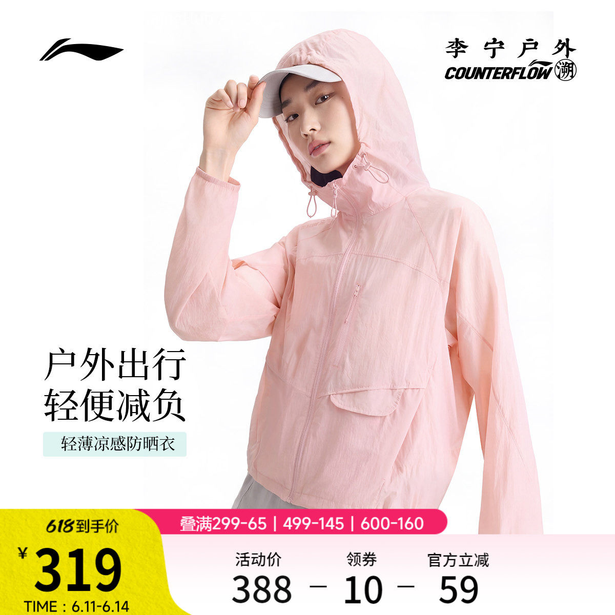 李宁户外CF溯｜防晒风衣女士2026新款连帽宽松夏季梭织透气运动服