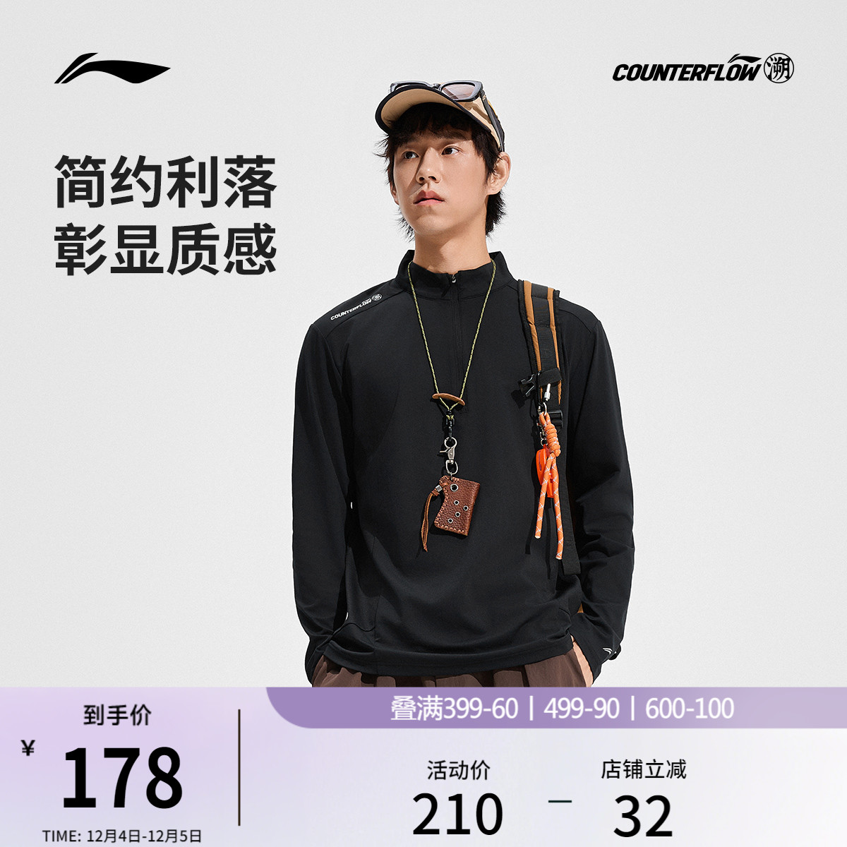 李宁户外CF溯立领男士长袖T恤