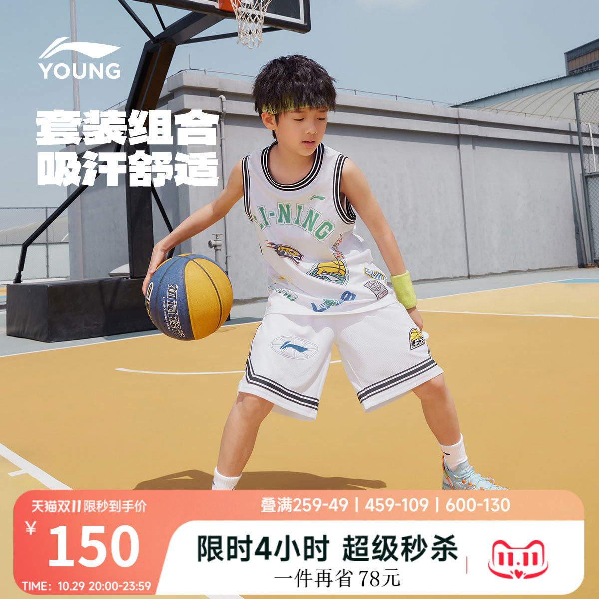 李宁童吸汗宽松圆领男比赛套装