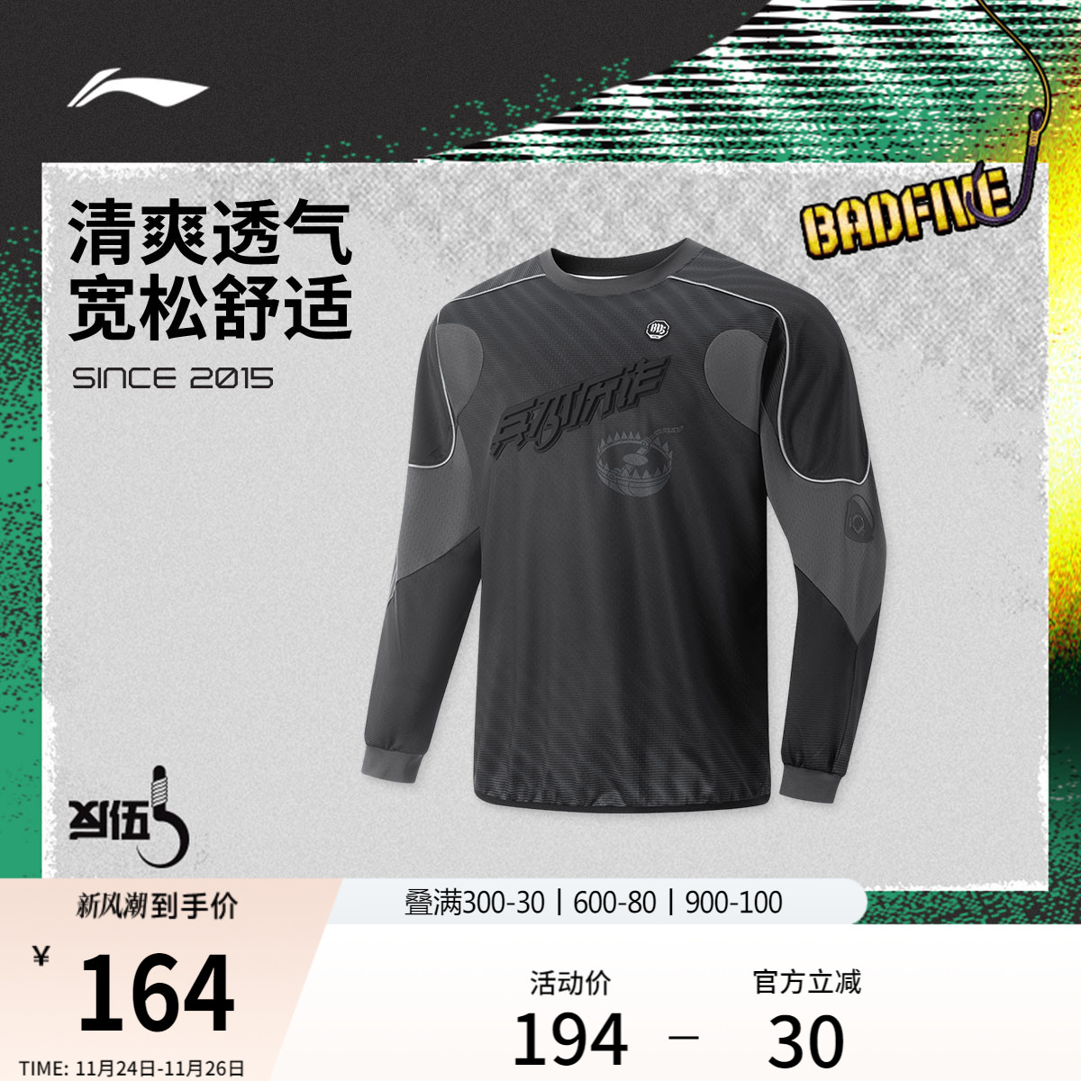 李宁反伍兵不厌诈男长袖T恤