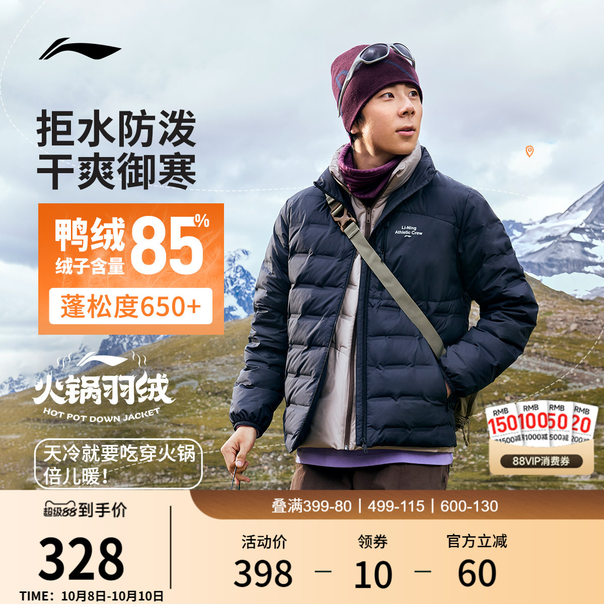 李宁火锅羽绒男子立领棉服
