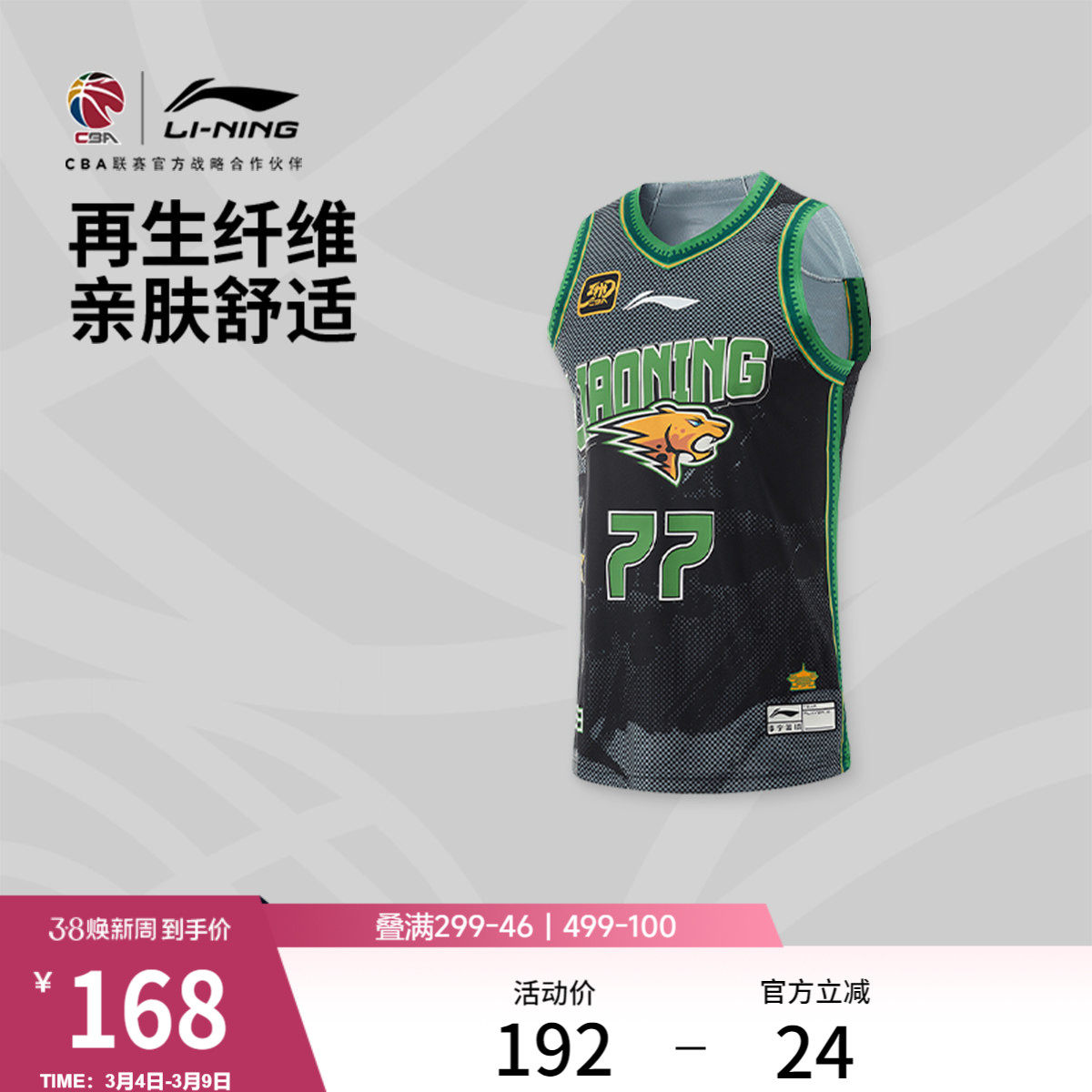 李宁24-25赛季CBA辽宁沈阳三生张镇麟球迷版专业篮球系列男比赛服